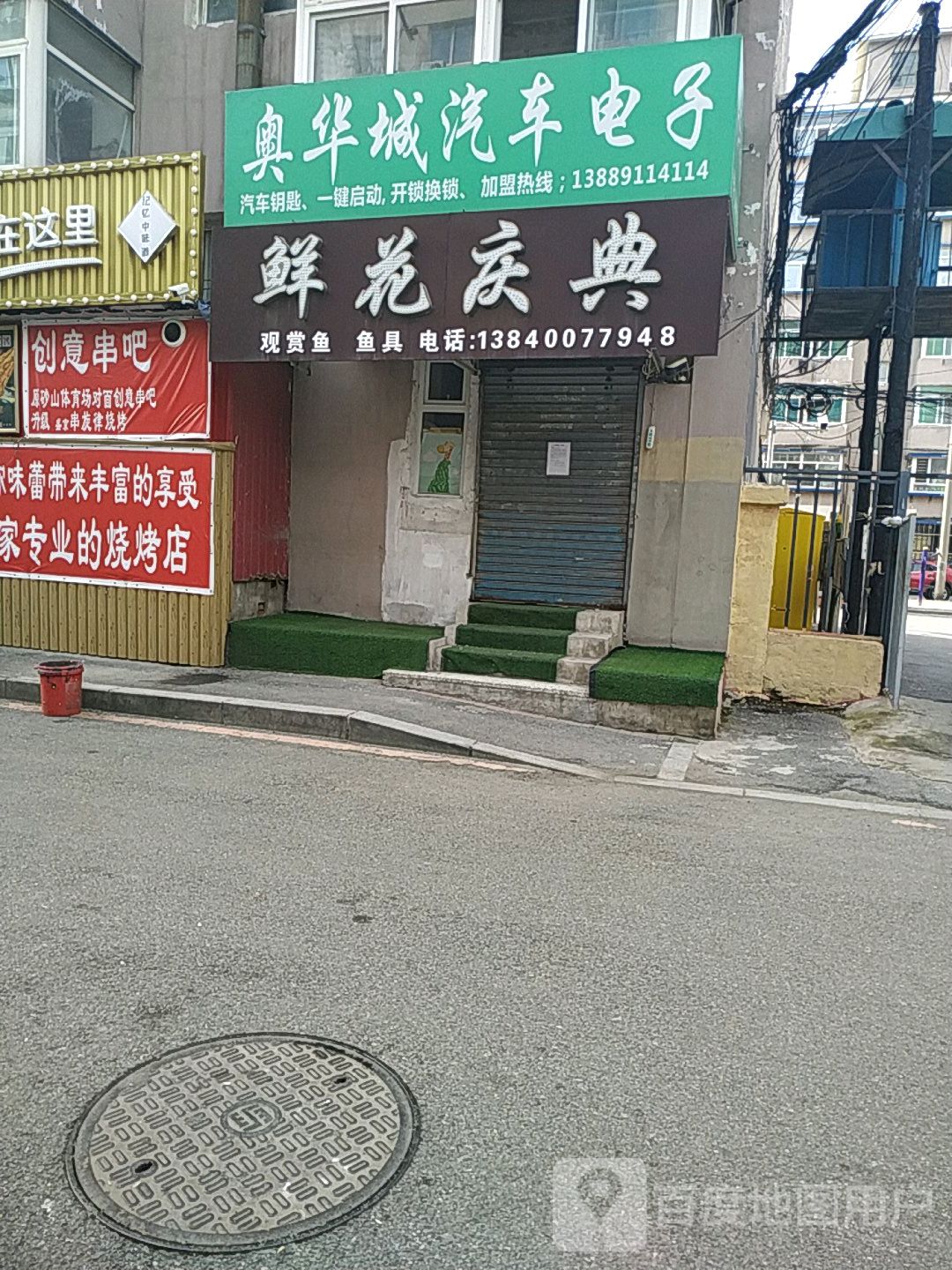 奥华城汽车钥匙(砂山店)