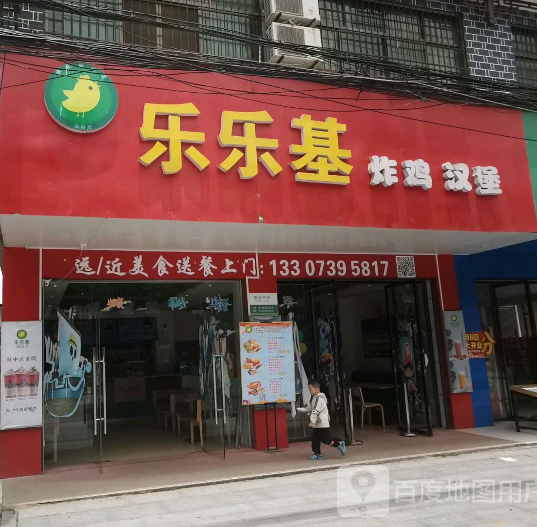 乐乐基