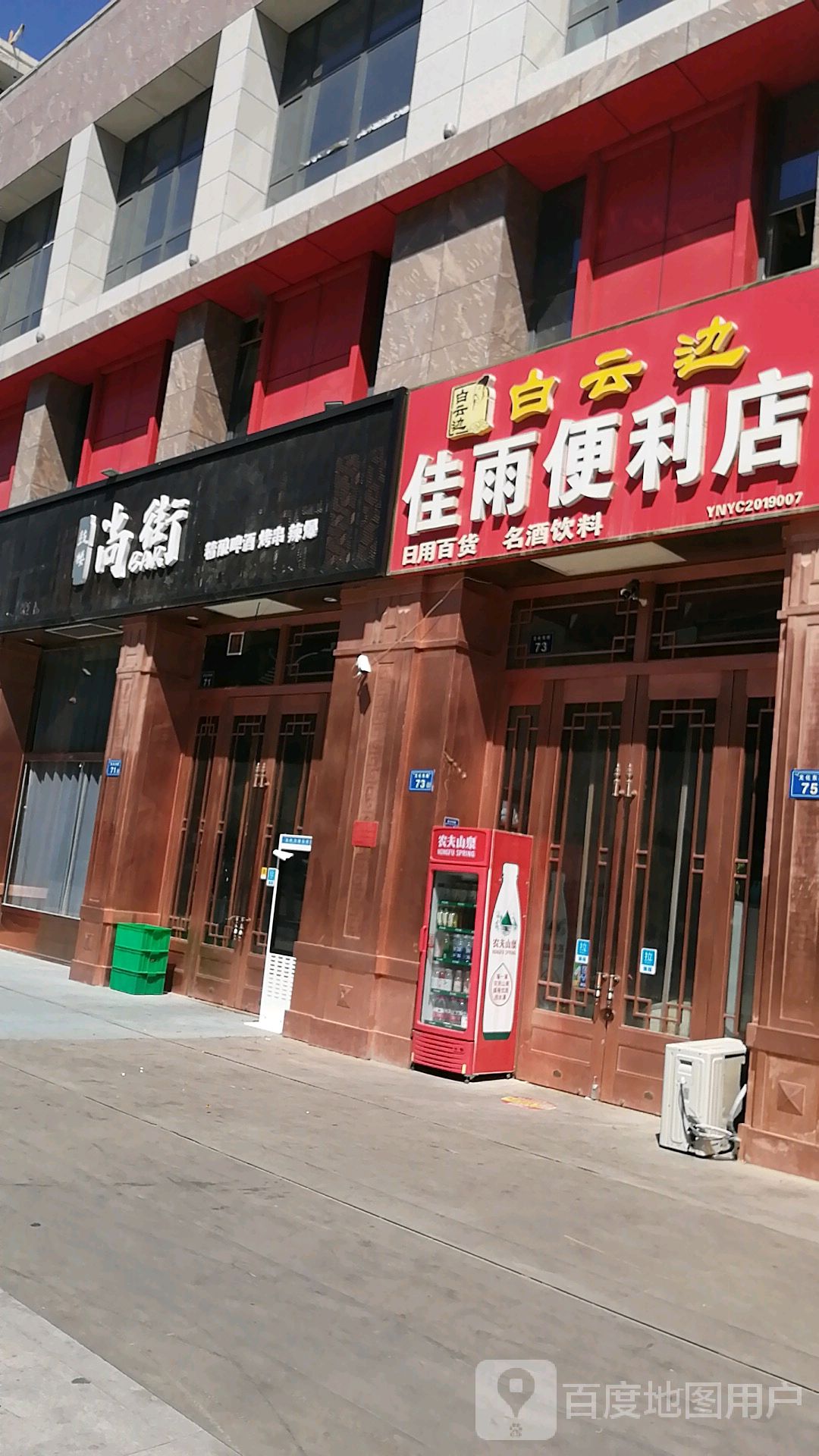 佳丽便利店