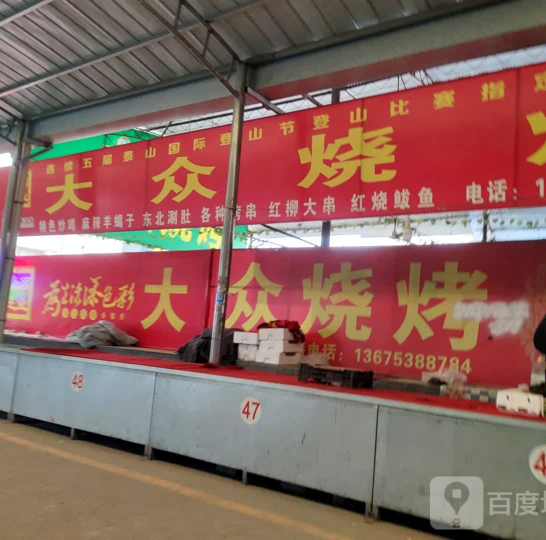大众烤烧(龙山中路店)