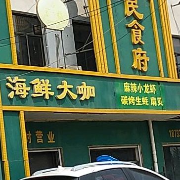 海鲜大咖铜锅涮肉