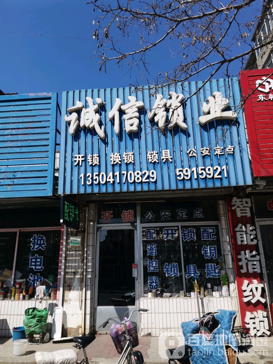 诚信锁业(八一路店)