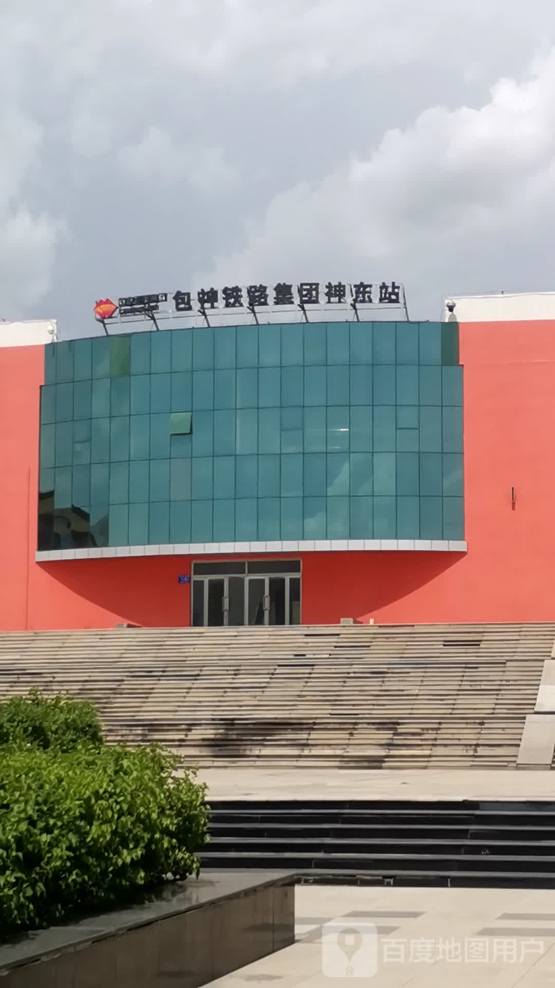 神东火车站(货运站)