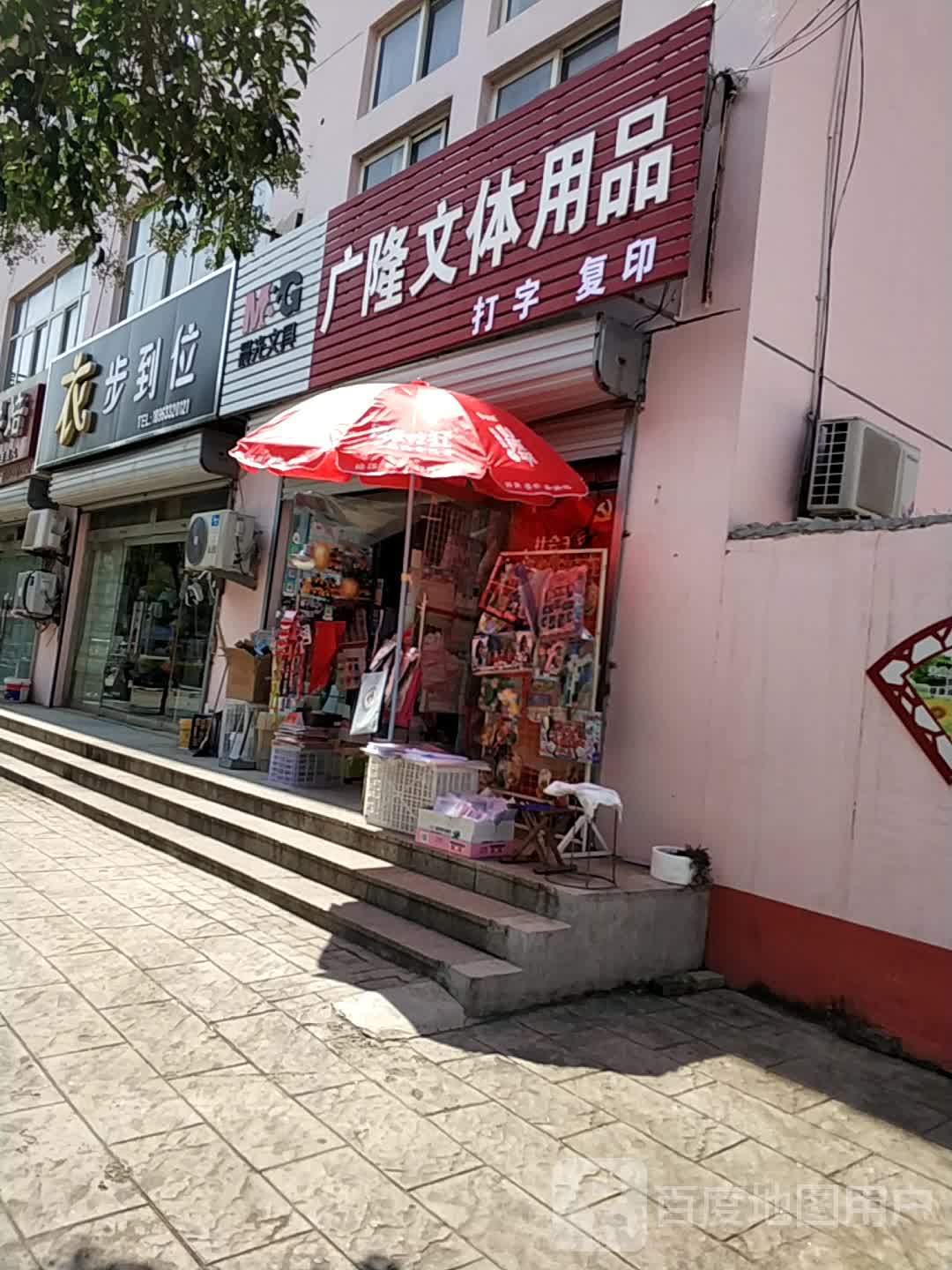 晨光文具广隆文体用品