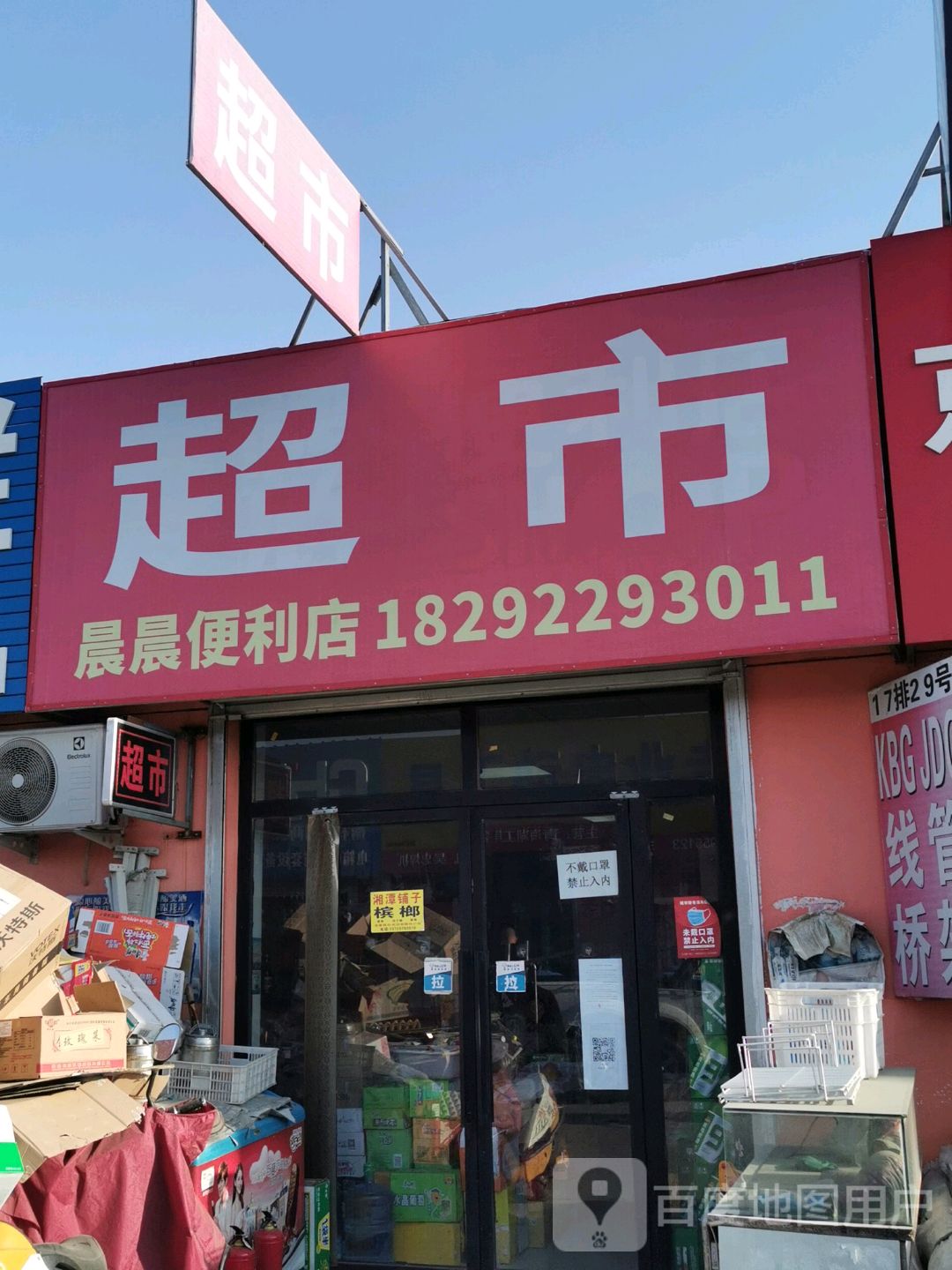 晨晨便利店(迎宾大道店)