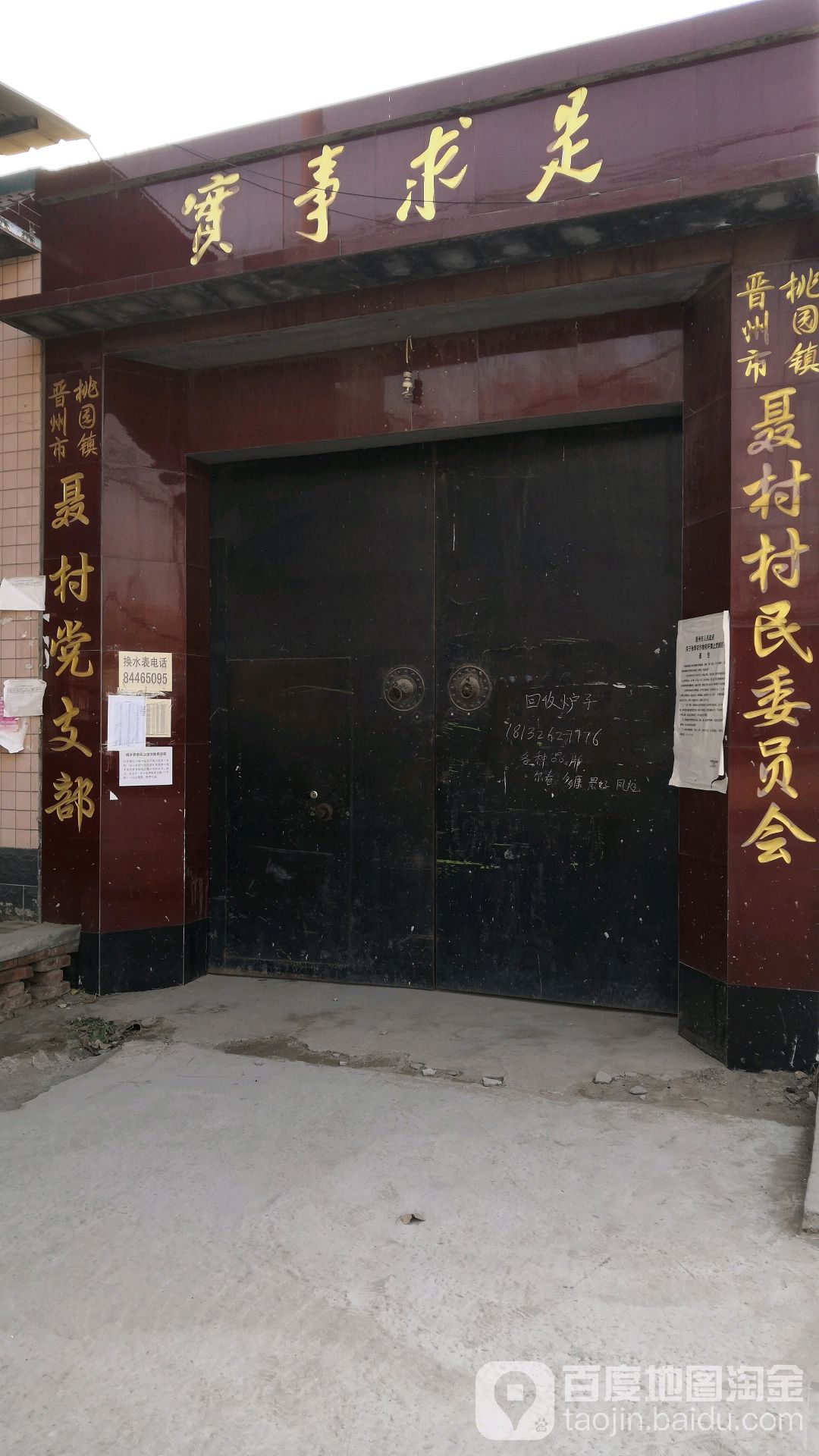 郭家庄村