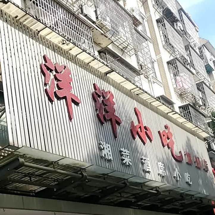 阳阳小吃(一分店)