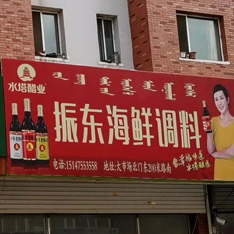 振动海鲜调料