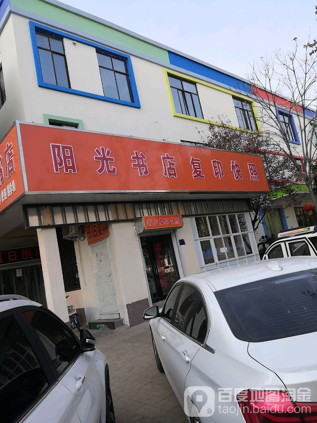 阳光书店(豫苑路店)