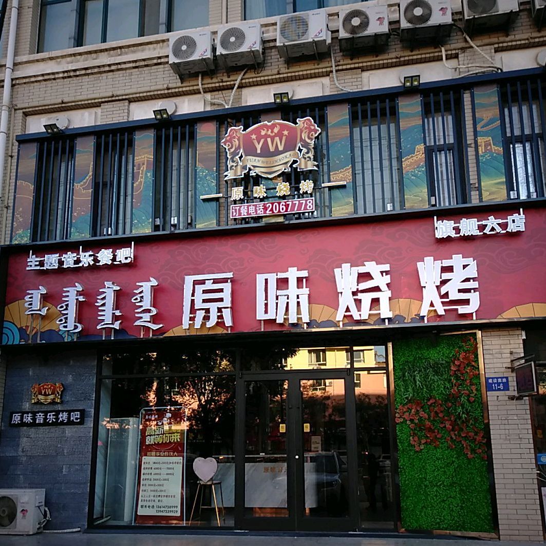 常客原味火盆烧拷工坊(四店)