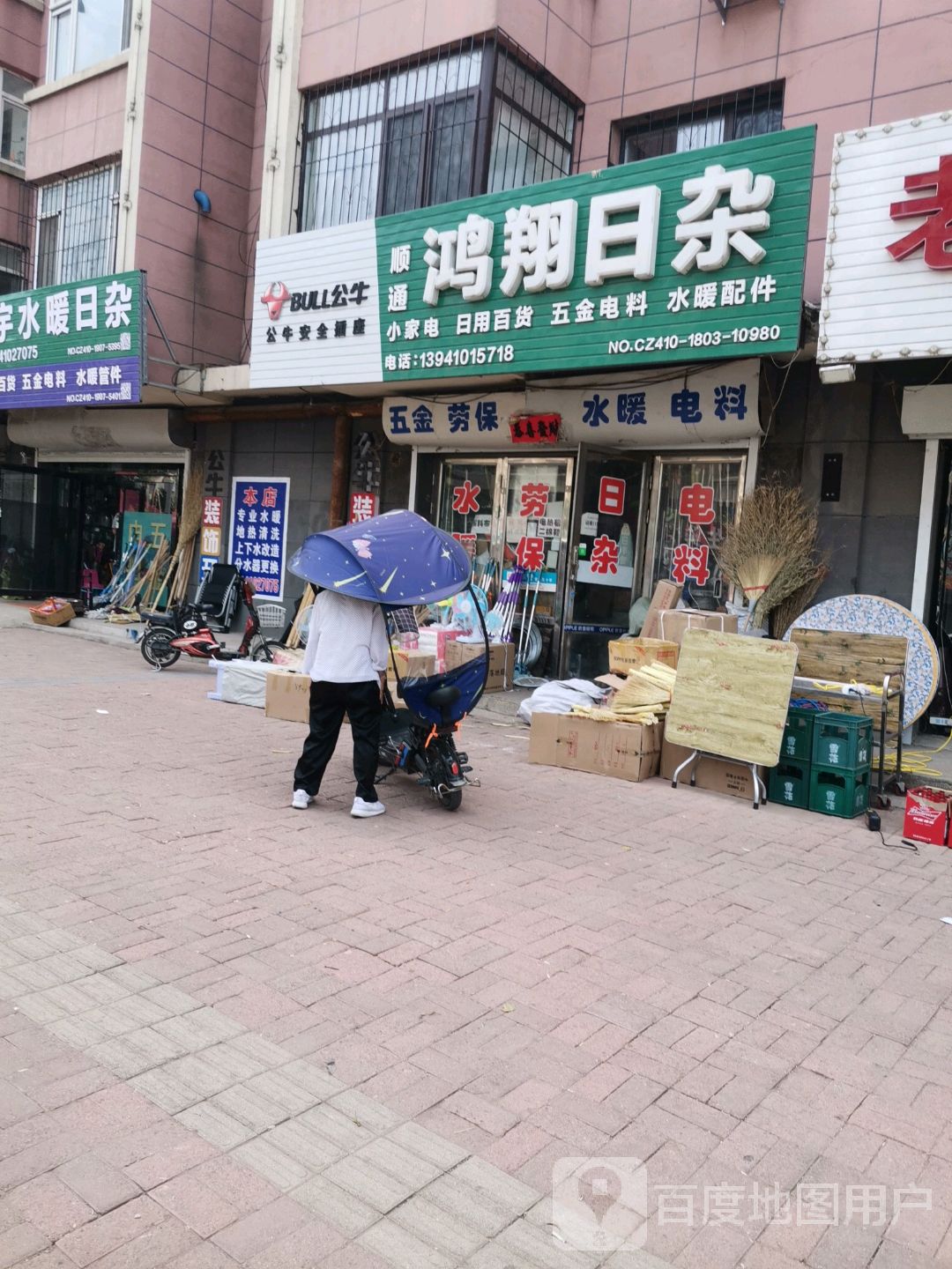 顺通鸿翔日杂