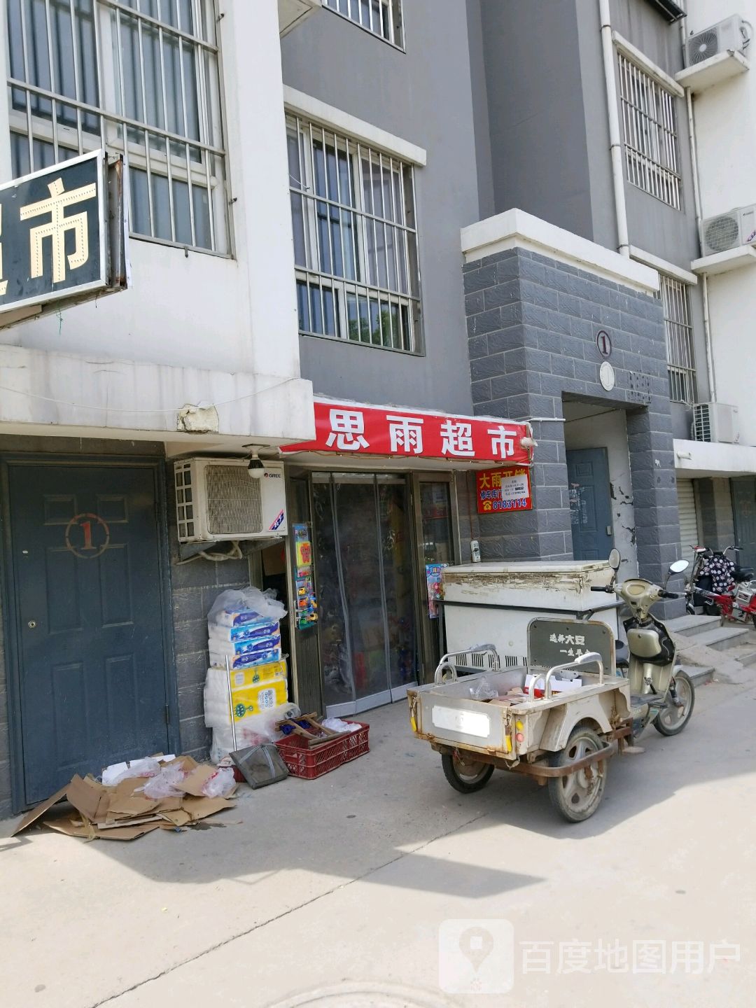 思雨超市(湘江街店)