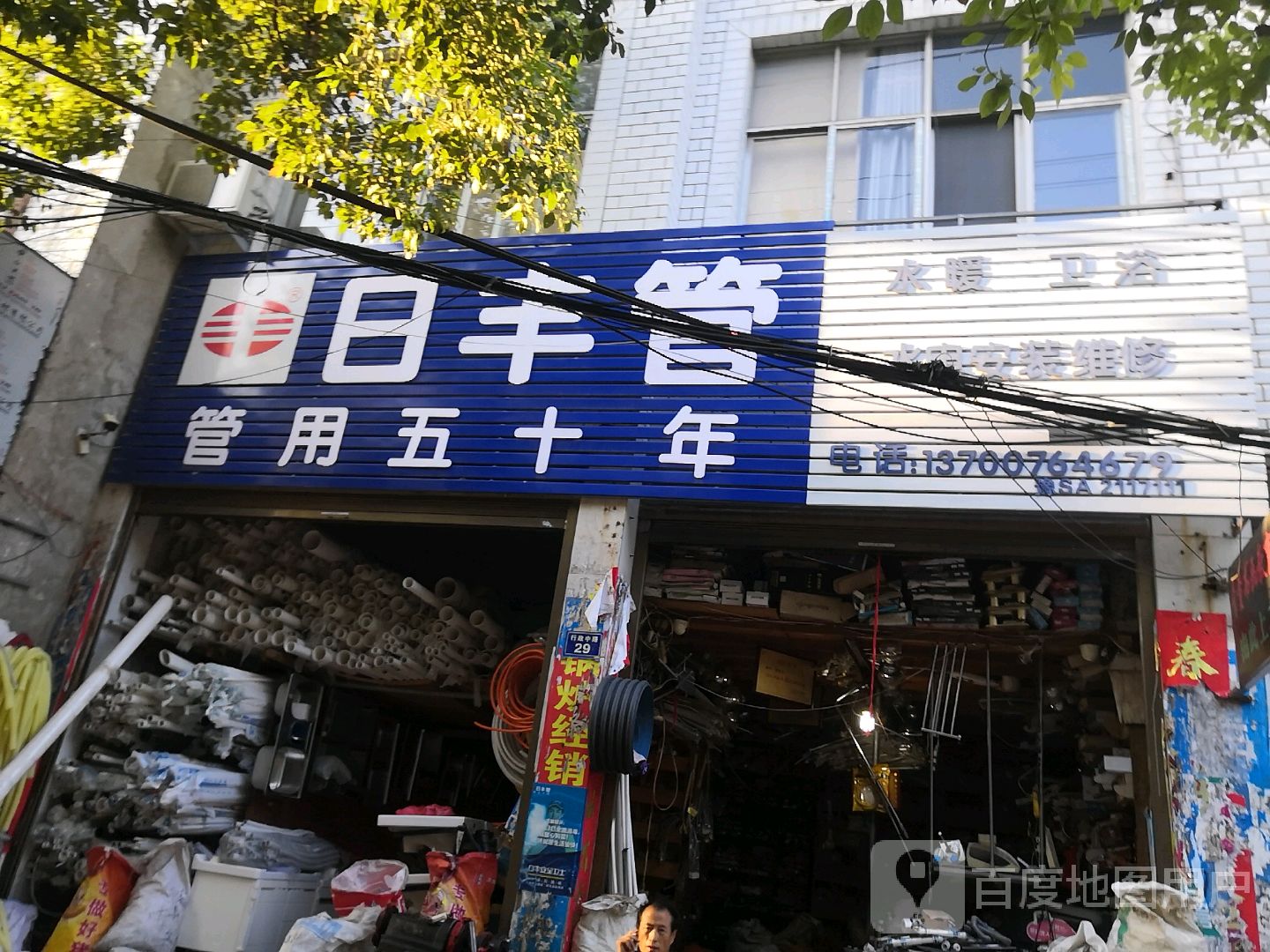 罗山县日丰管(罗山授权经销商店)