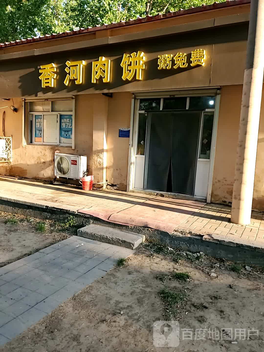 香河肉饼门店图片图片