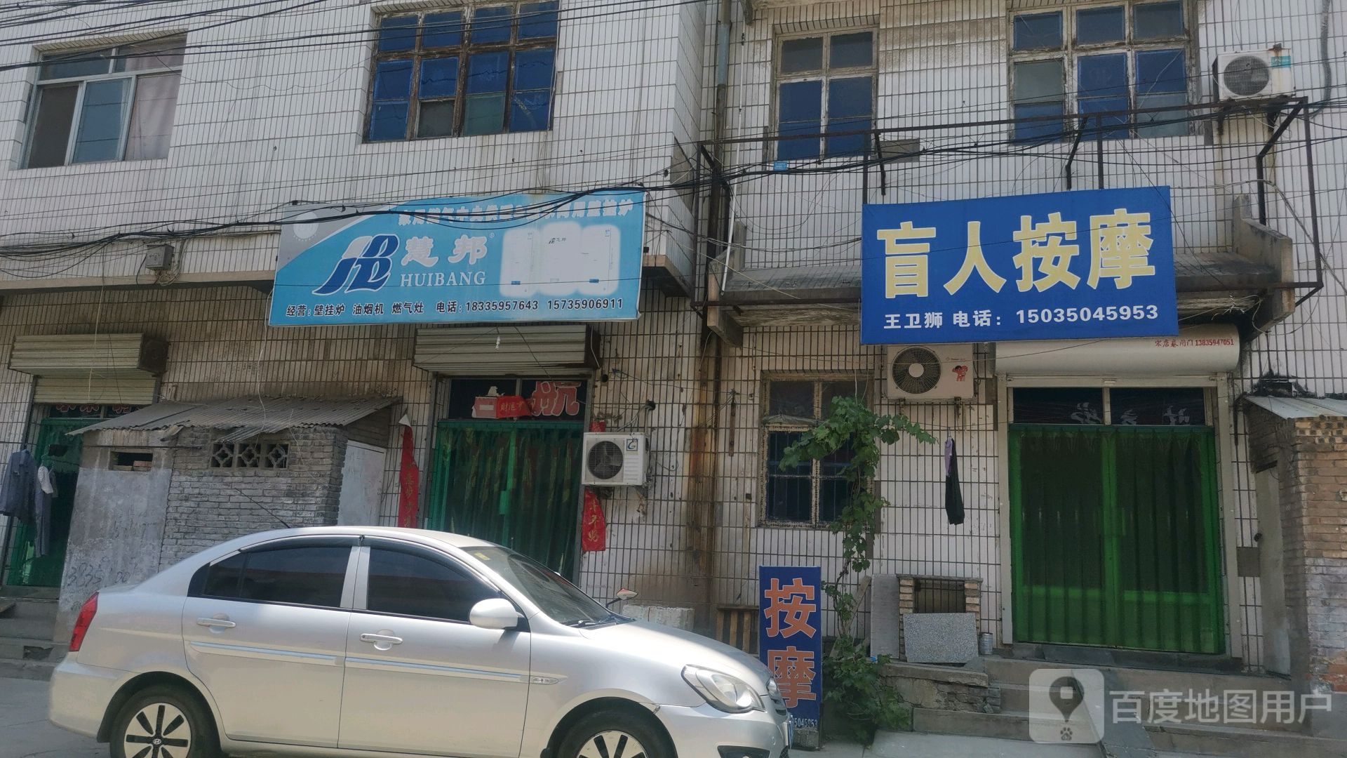 盲人按摩