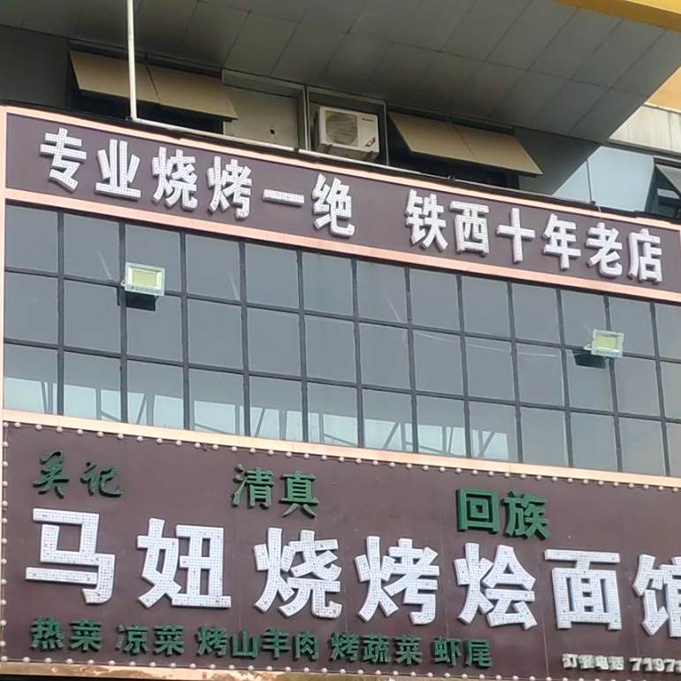 专业烧烤一绝