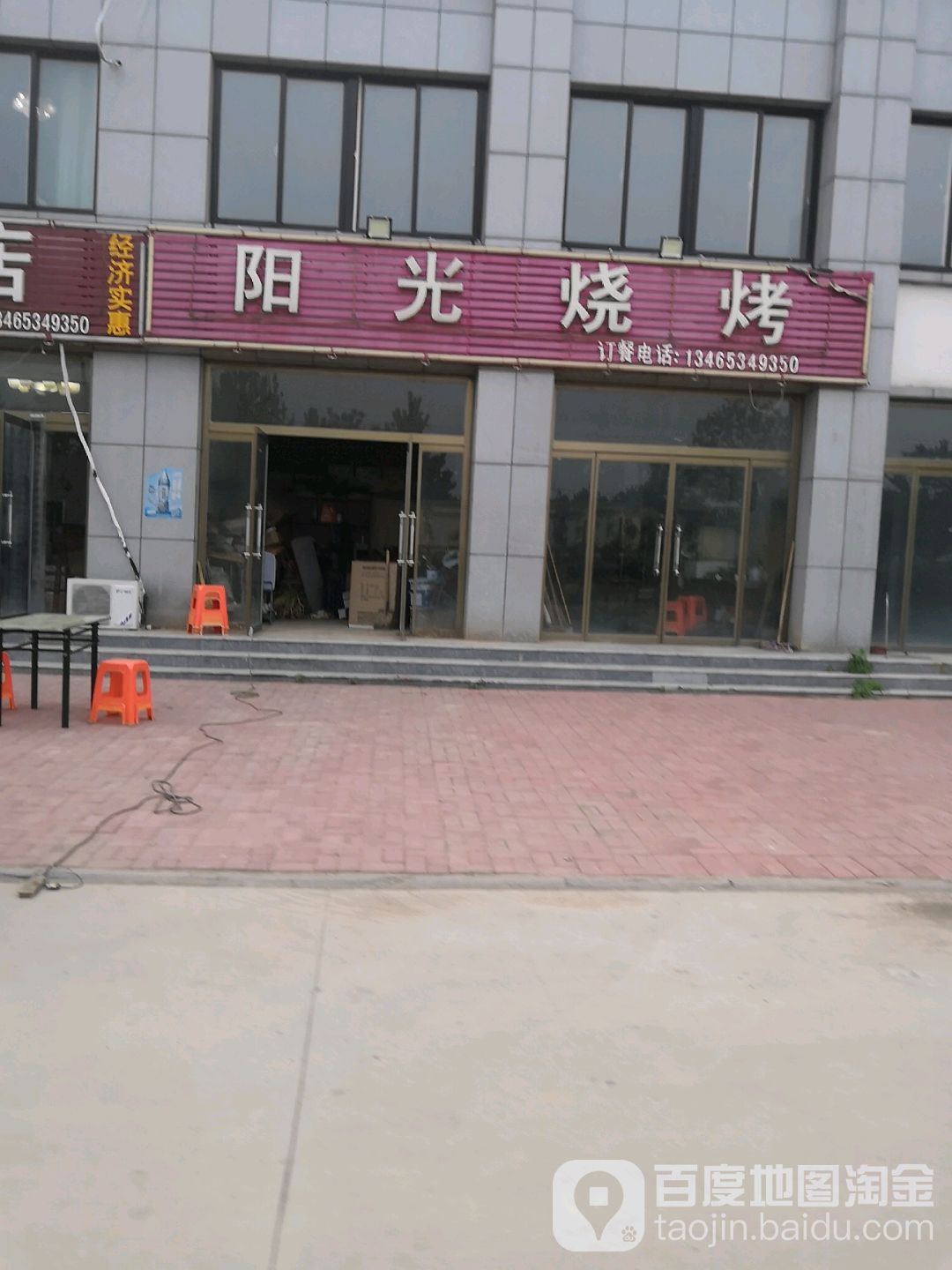 阳光烤烧