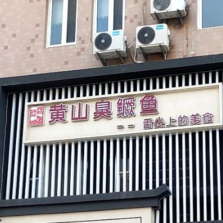 青岛海鲜锅贴铺(西三路店)