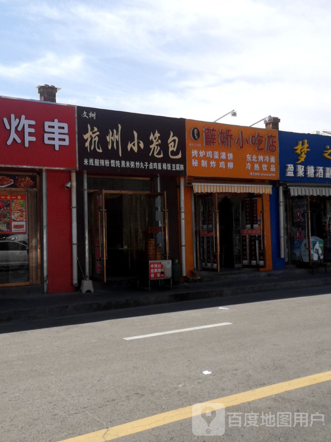 薛娇小吃店(航宇路店)