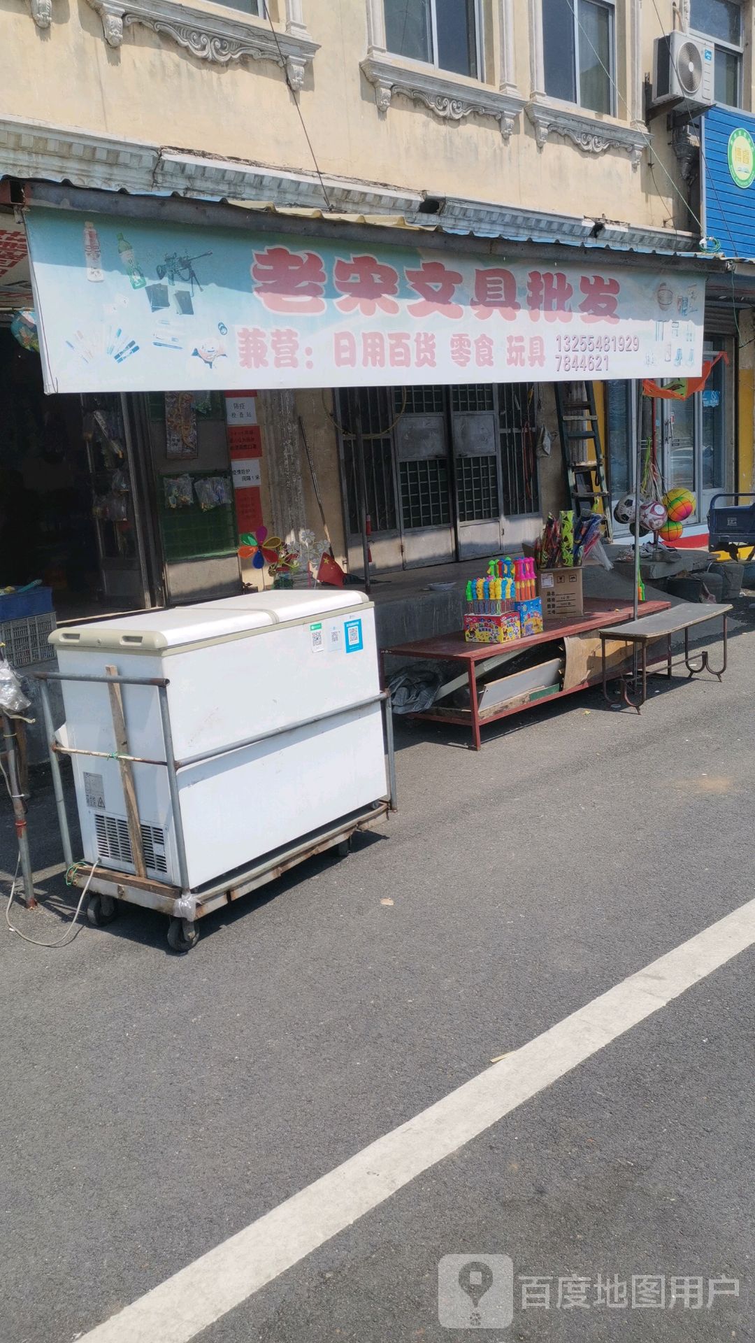 老宋文具
