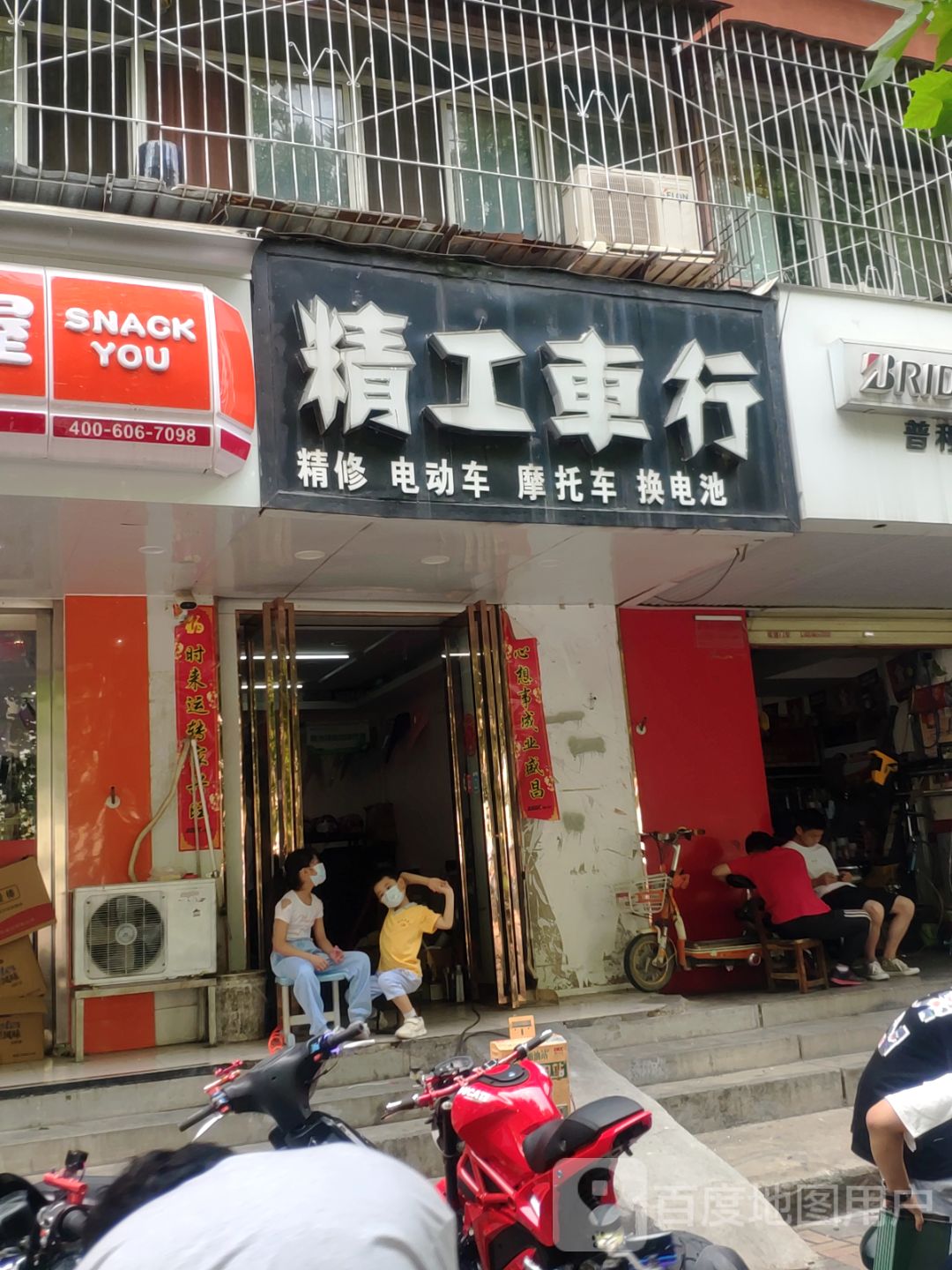 精工车行(建设西路店)