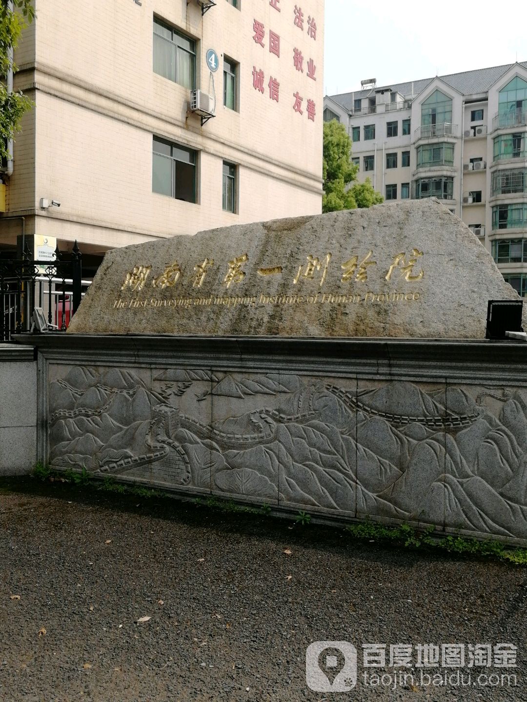 湖南第一测绘院