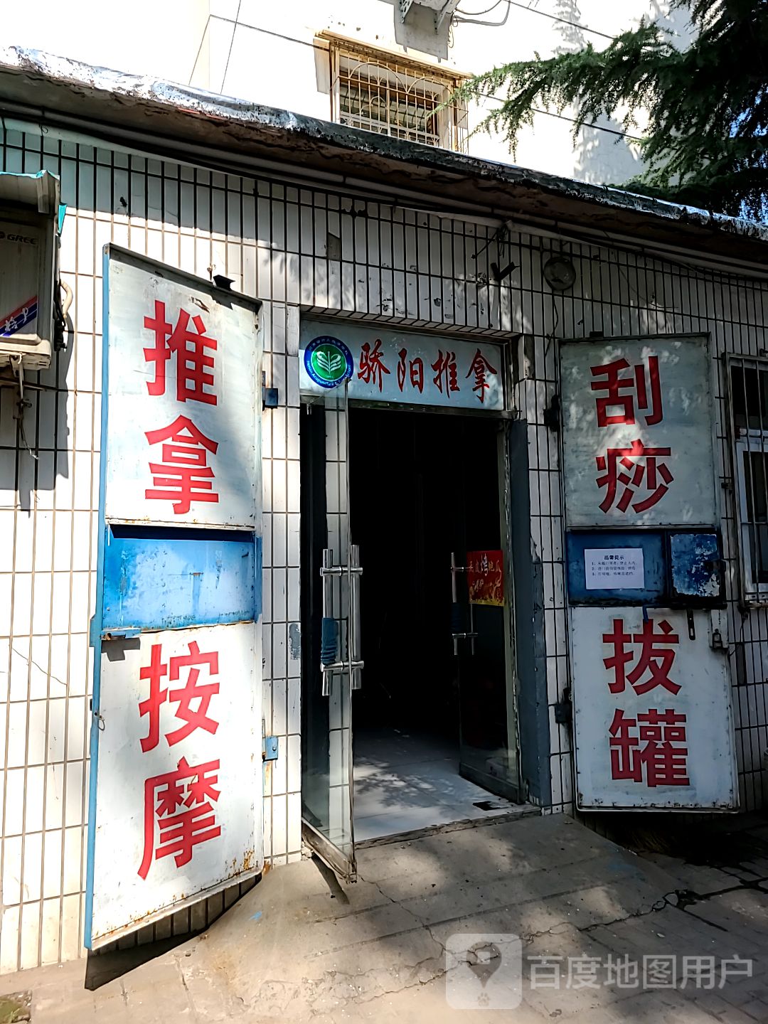 骄阳推拿环境