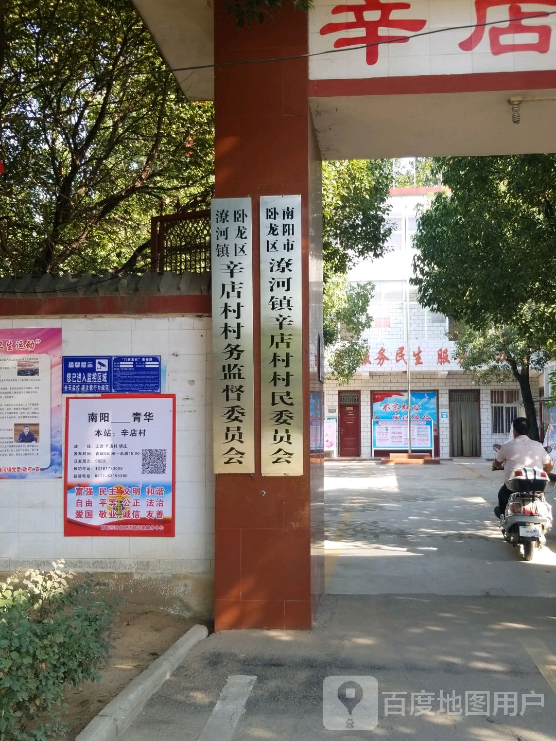 河南省南阳市卧龙区潦河镇辛店村委会