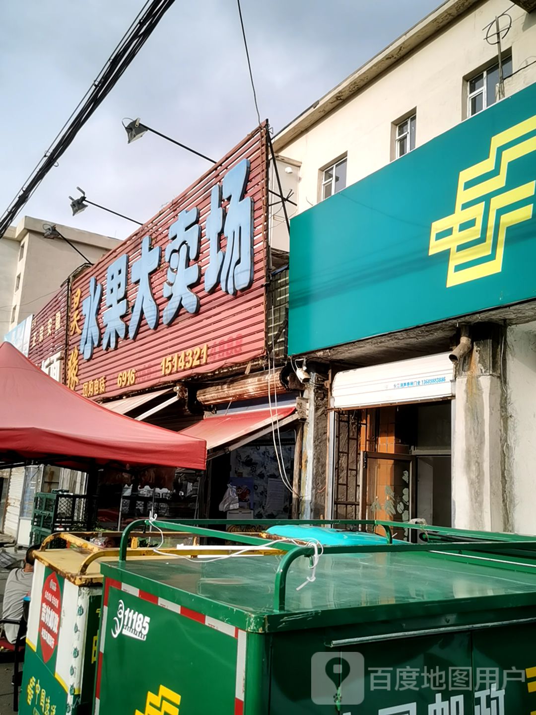 天缘水果大卖场