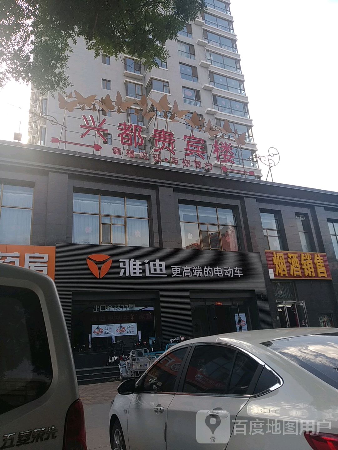 兴都贵宾楼