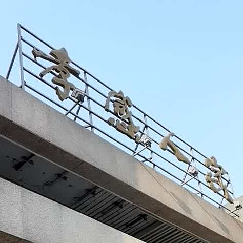 孝感人家(西府兰庭西南)