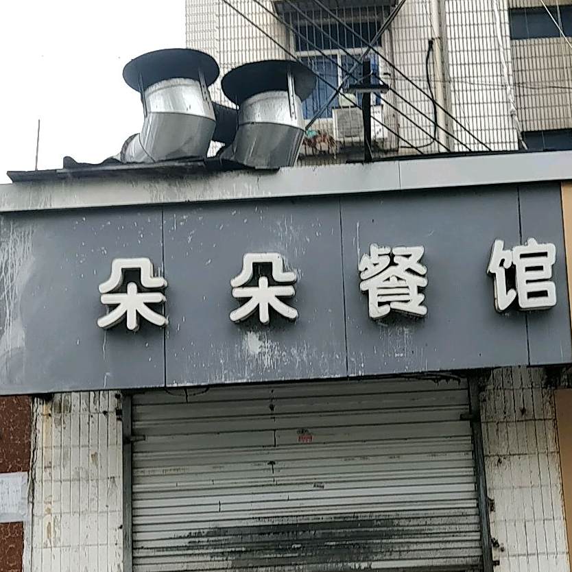 朵朵参观(塔北小区东南)