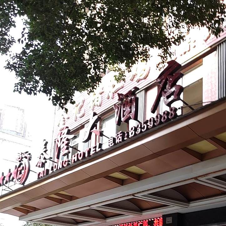 金记猪肚鸡(第一十八店)