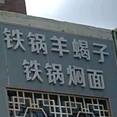 焰裂烧烤(祥和家园店)