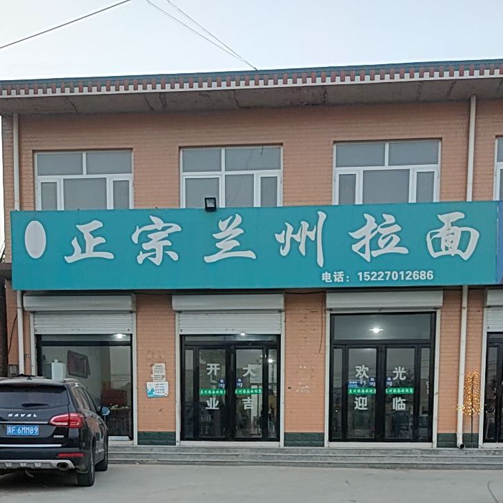 清真新疆大盘鸡正宗兰州拉面