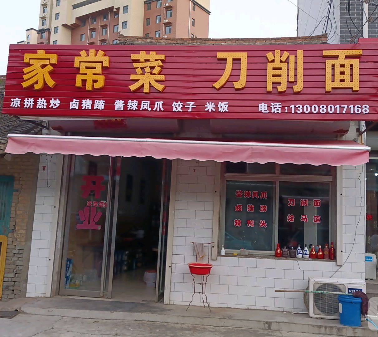 家常菜刀削面
