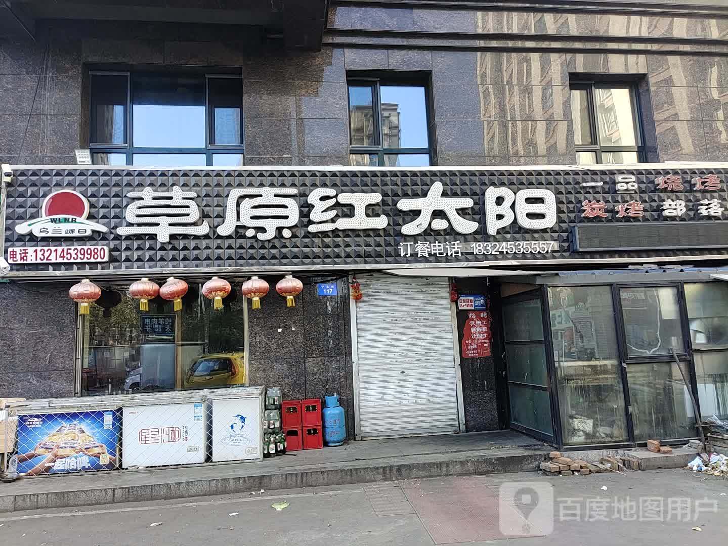 草原江太阳(牡丹宝坻店)