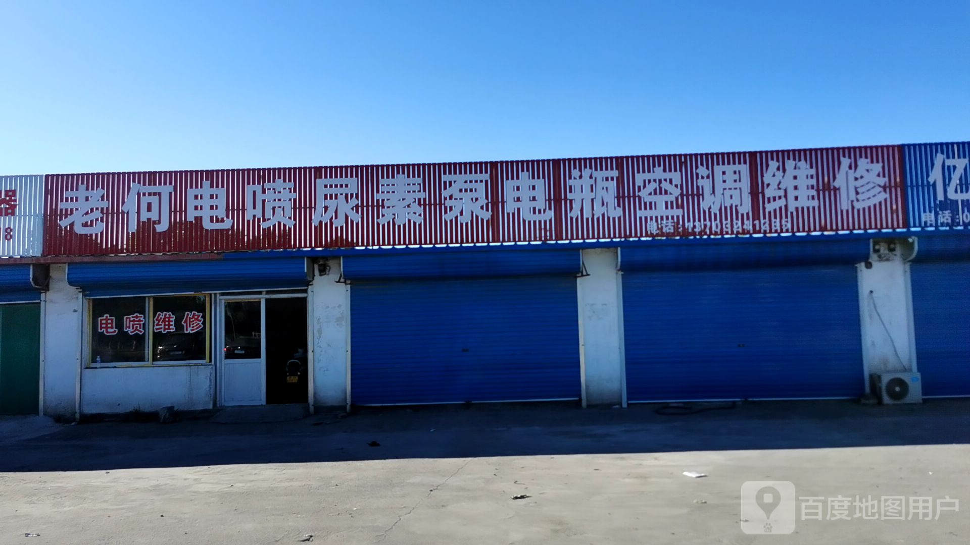 老何电喷尿素泵电瓶空调维修