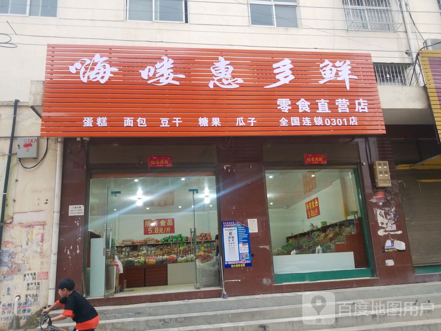 嗨喽惠多鲜零食直营店