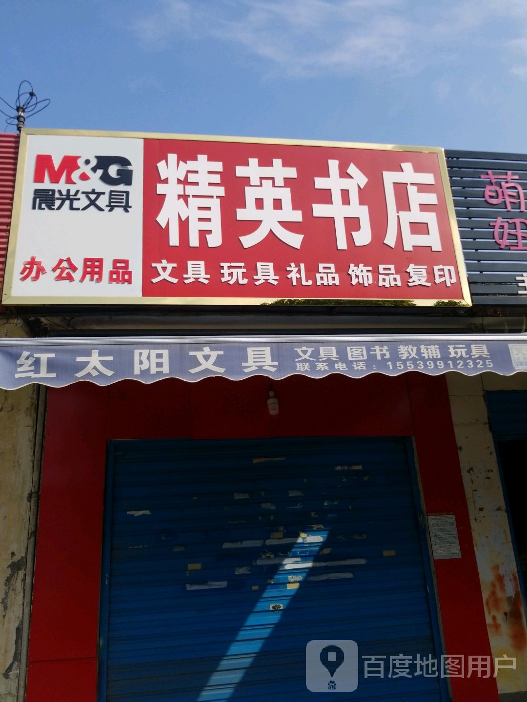 精英书店