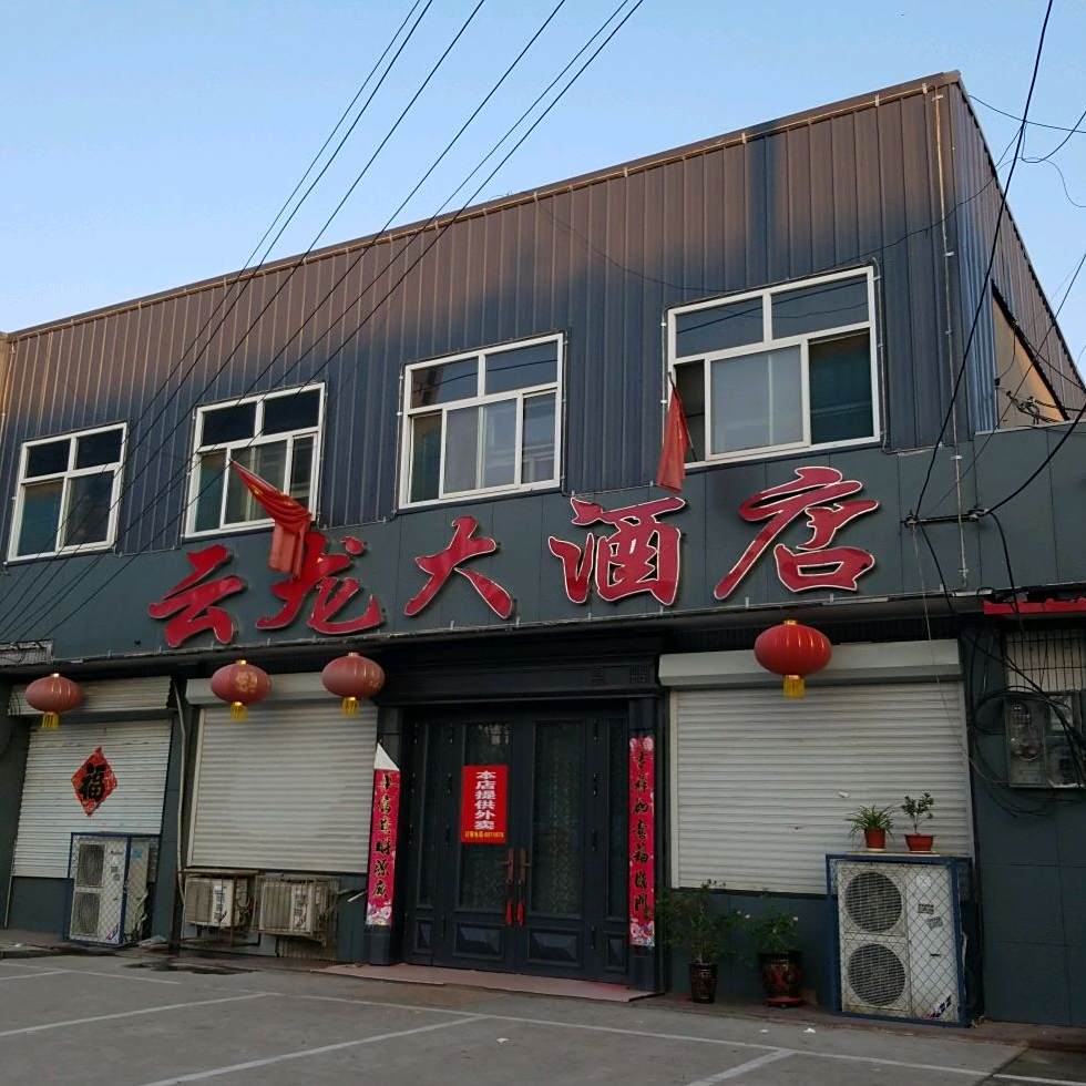 龙云大酒店(盛世明珠西)