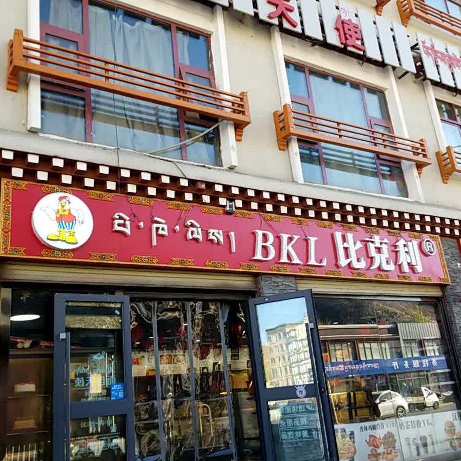 比克利市(远大商厦店)