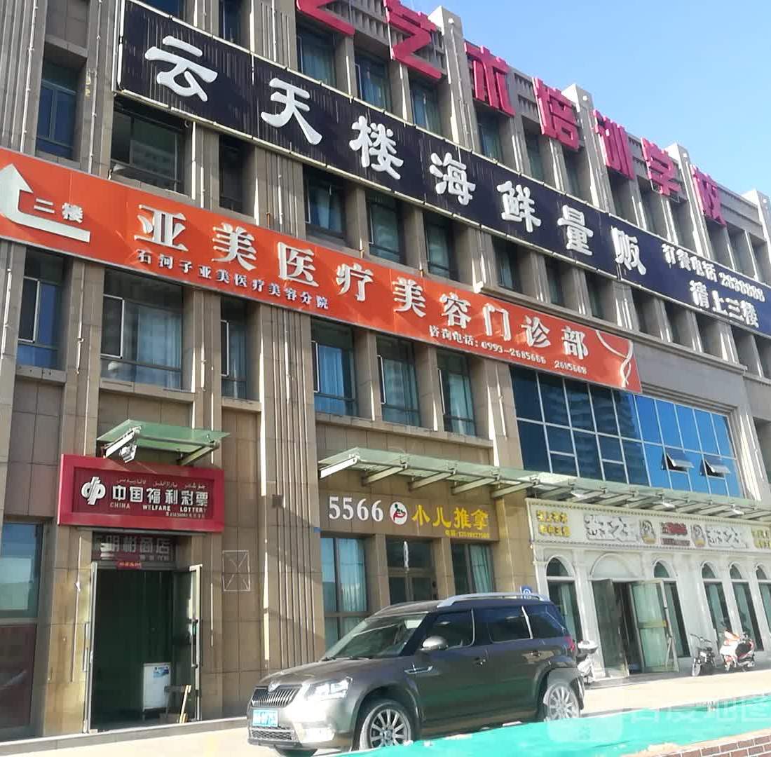 云天路海鲜量贩