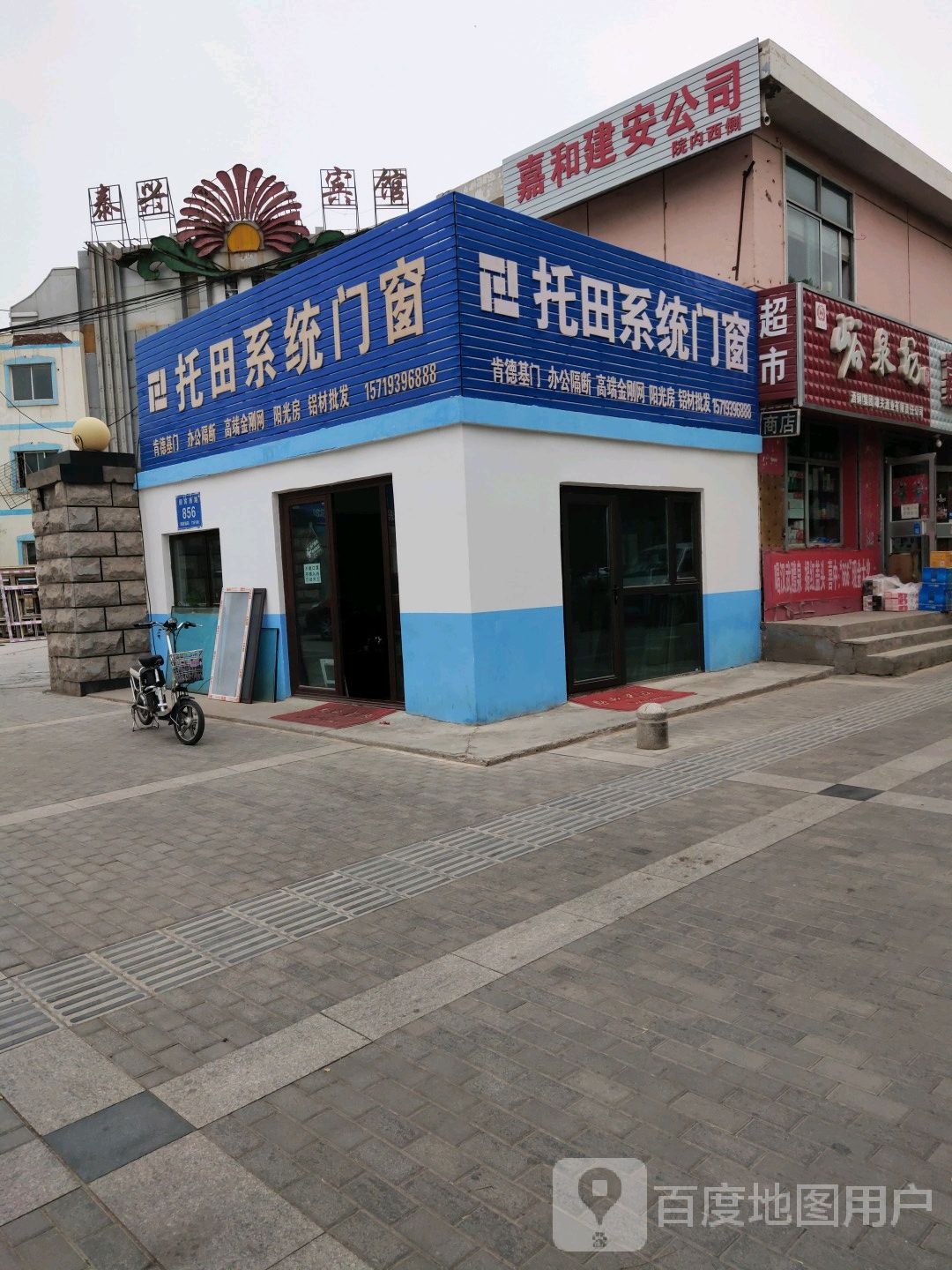 嘉和建安公司