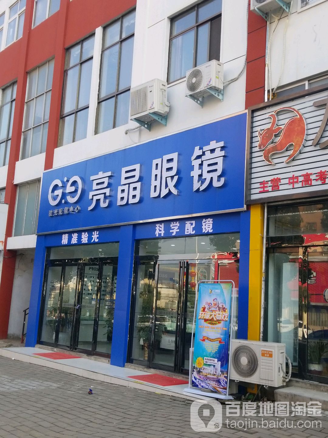 亮晶眼镜(潢河北路店)