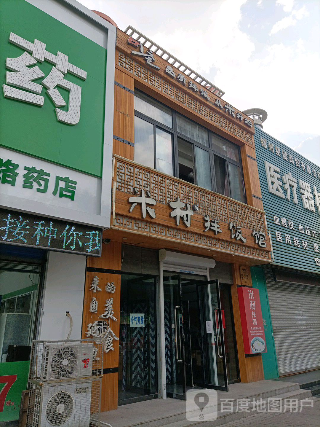 米村拌饭馆上海路店