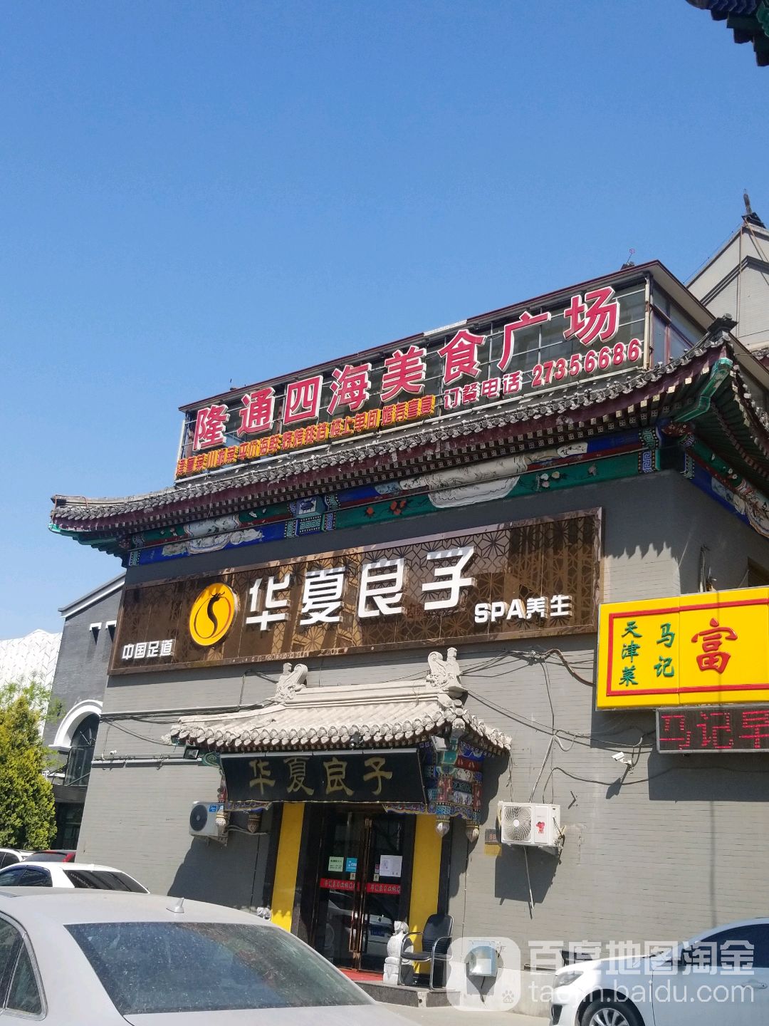 华良子子(鼓楼店)