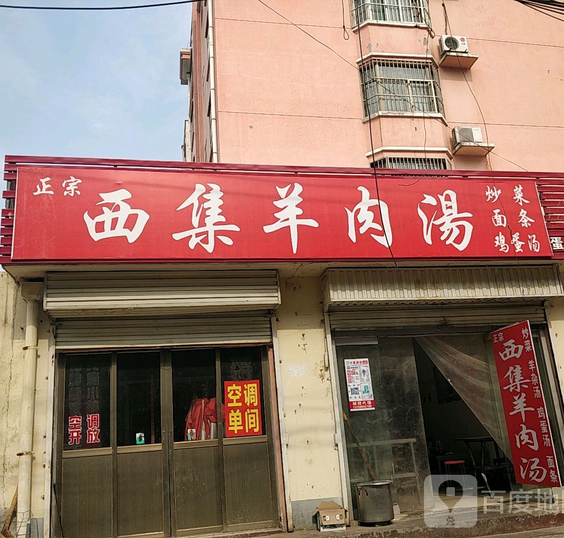 正宗西集牛肉汤(龙光路店)
