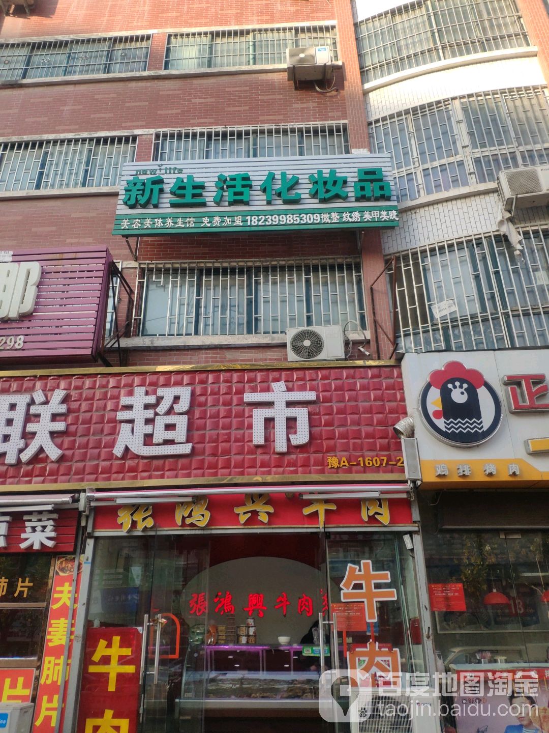 中牟县白沙镇新生活化妆品(敬业路店)