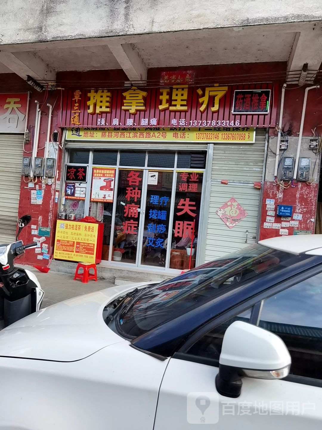 推拿理疗环境